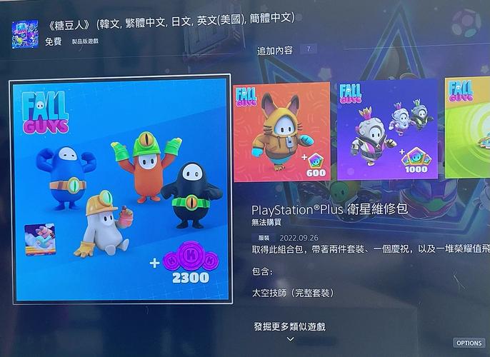 港版PS4糖豆人是什么服务器