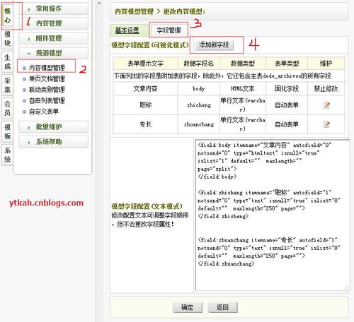 给DEDECMS栏目添加自定义字段