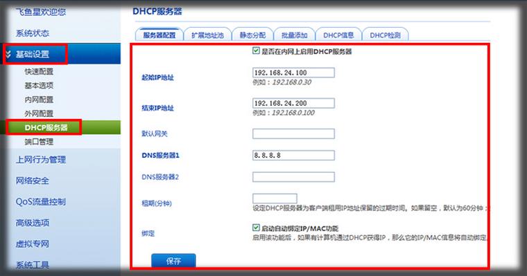 dhcp服务器的客户端信息_全局DHCP