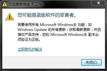 win7突然变成盗版怎么解决