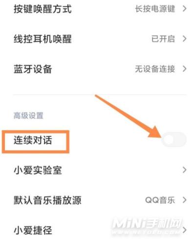 小爱音箱在哪开启连续对话功能?小爱音箱开启连续对话功能的方法