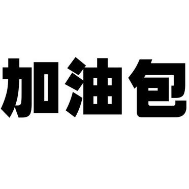 弹性公网IP带宽加油包_带宽加油包