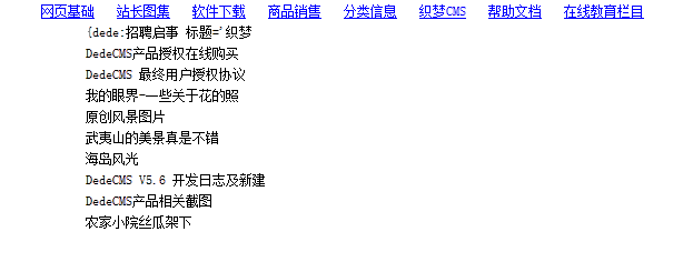 DEDECMS怎么灵活应用视图类