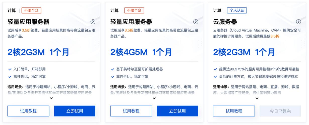免费的试用云服务器_免费试用