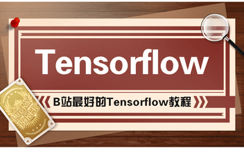 莫烦tensorflow_TensorFlow