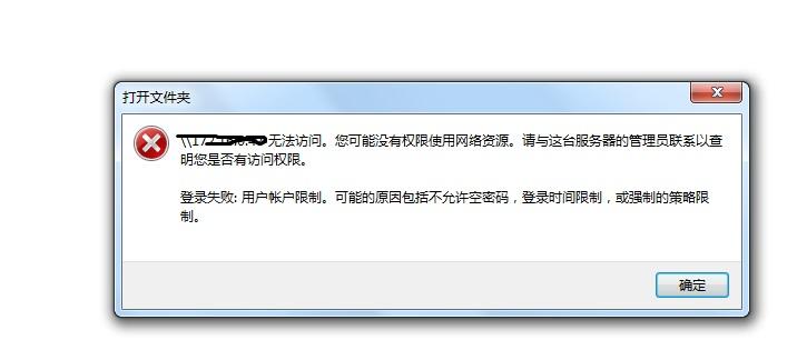 共享服务器为什么打不开