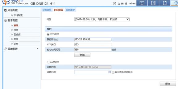 ntp协议客户端服务器模式_怎样配置弹性云服务器的DNS和NTP信息？