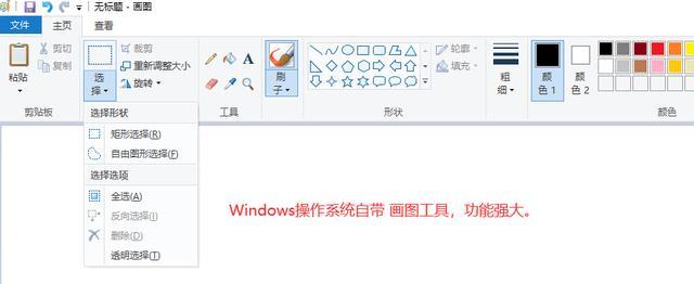 windows画图板怎么用