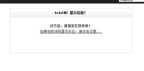 织梦提示“你所选择的栏目与当前模型不相符,请选择白色的选项!