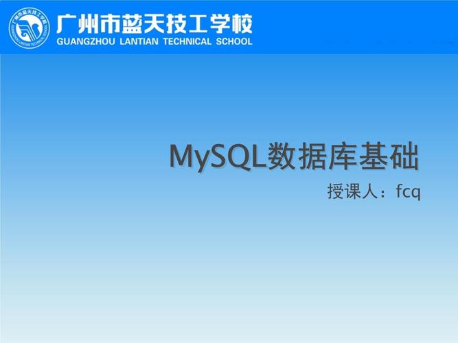 MySQL数据库基础ppt_Mysql数据库