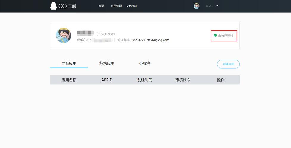 java接入qq登陆的方法是什么