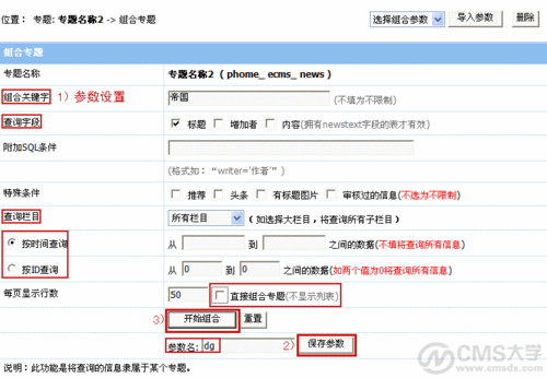 帝国CMS列表页中获取当前信息所属专题名称的方法