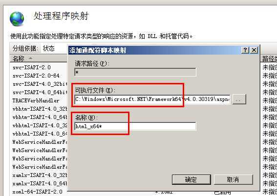 IIS7.5 伪静态 脚本映射 配置方法(图文详解)