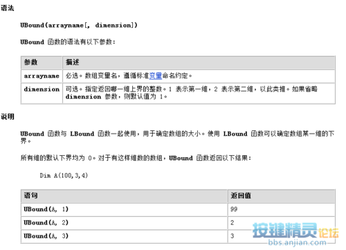 UBound函数