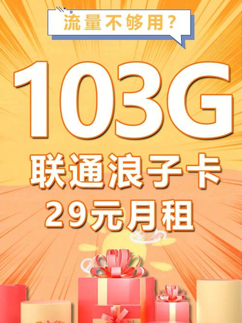 联通29元102G，联通大梦卡免费申请入口