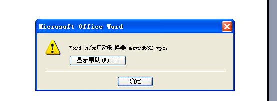 解决Word无法启动转换器mswrd632.wpc提示的方法...