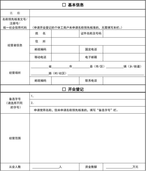 登记工商营业_添加企业申请人信息模板