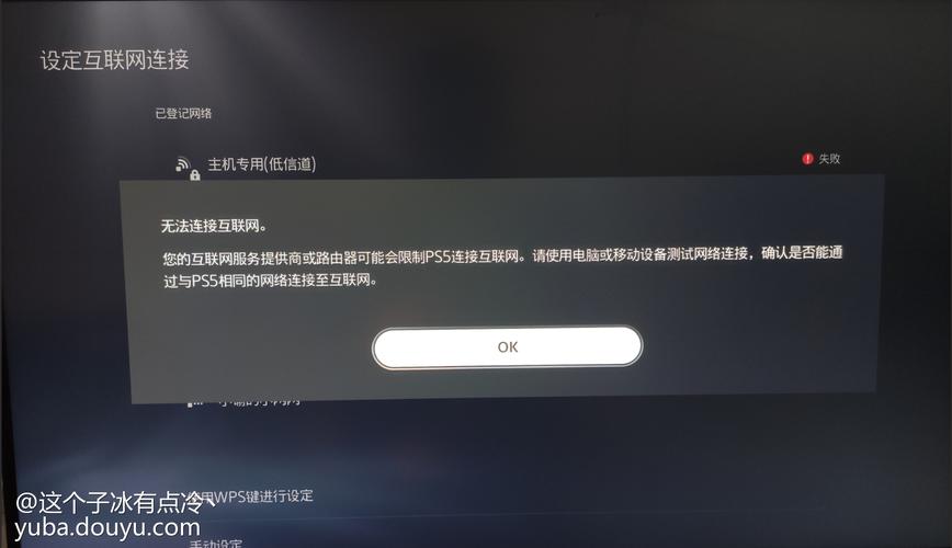 ps5为什么经常无法连接服务器