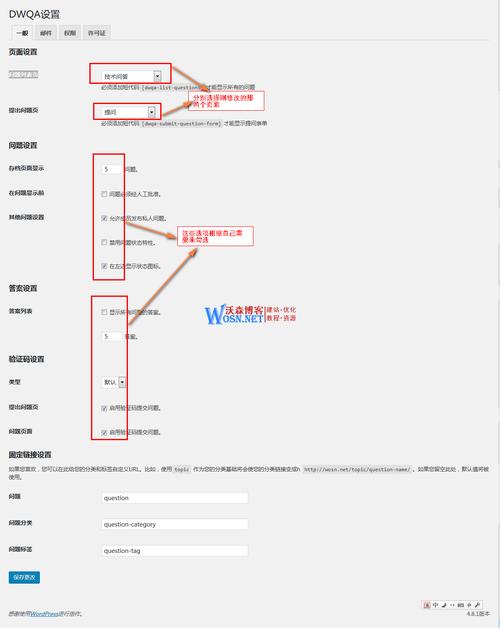 如何为WordPress插件添加在线问答功能