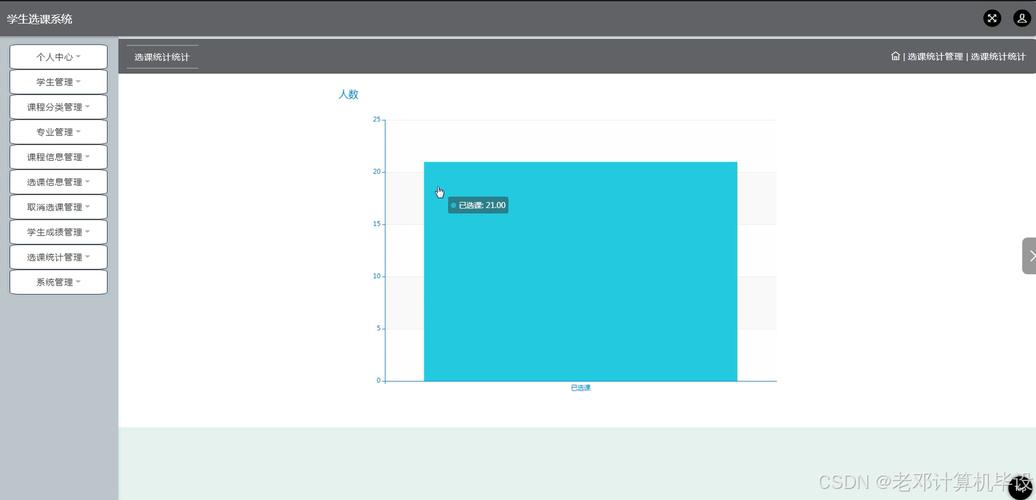 MySQL数据库学生选课系统ppt_学生