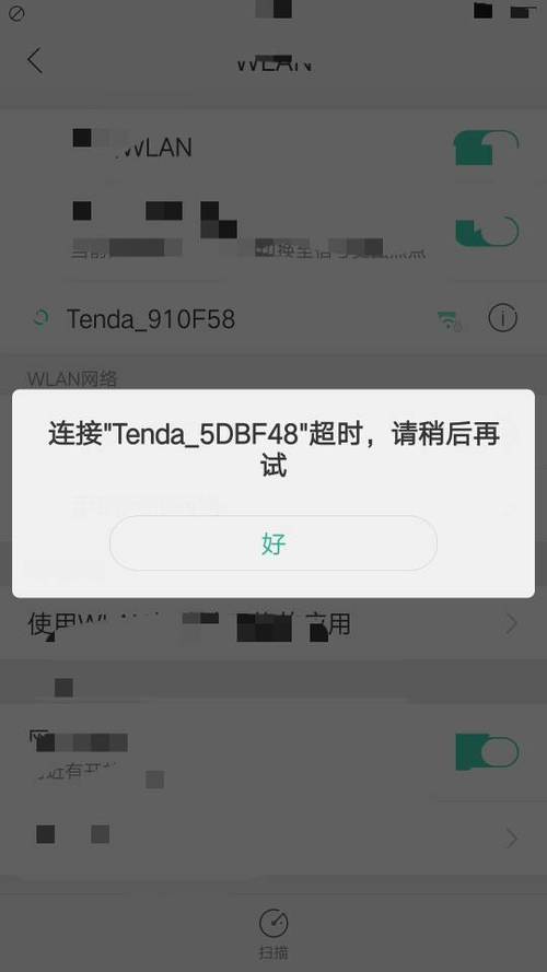 连接wifi显示服务器超时是什么意思