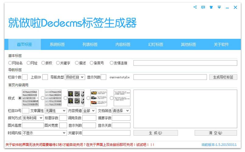 dedecms列表调用标签及标签随机颜色