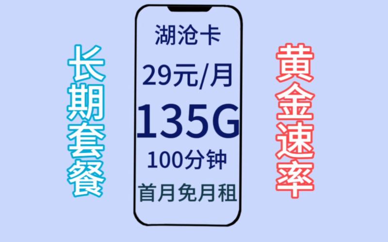 移动本地卡网上也有了？29元135G绝版好卡它来了，限时限量