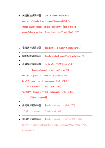 dede:channel标签怎么支持调用子栏目描述description及关键词keywords