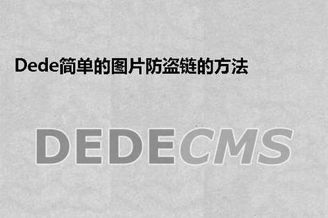 DedeCMS栏目列表推荐文章加粗效果怎么去除