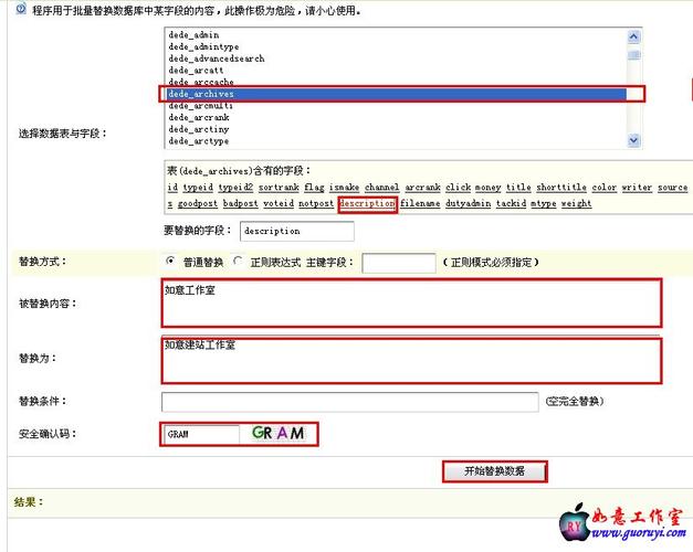 DedeCMS关键词怎么替换