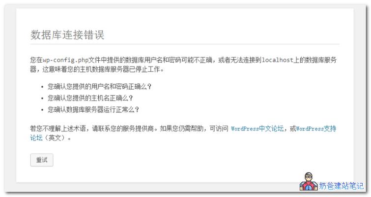 WordPress网站遇到“数据库连接错误”报错解决方法