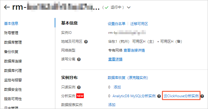 mysql操作_RDS for MySQL哪些高危操作会影响DDM