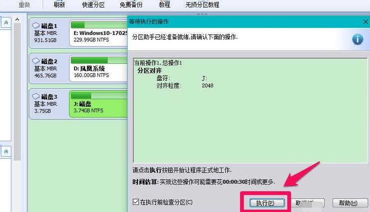 win104k对齐怎么设置?win104k对齐的设置方法