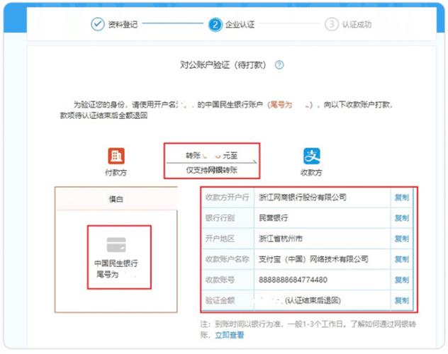 对公账户版面_如何使用对公账户支付订单？