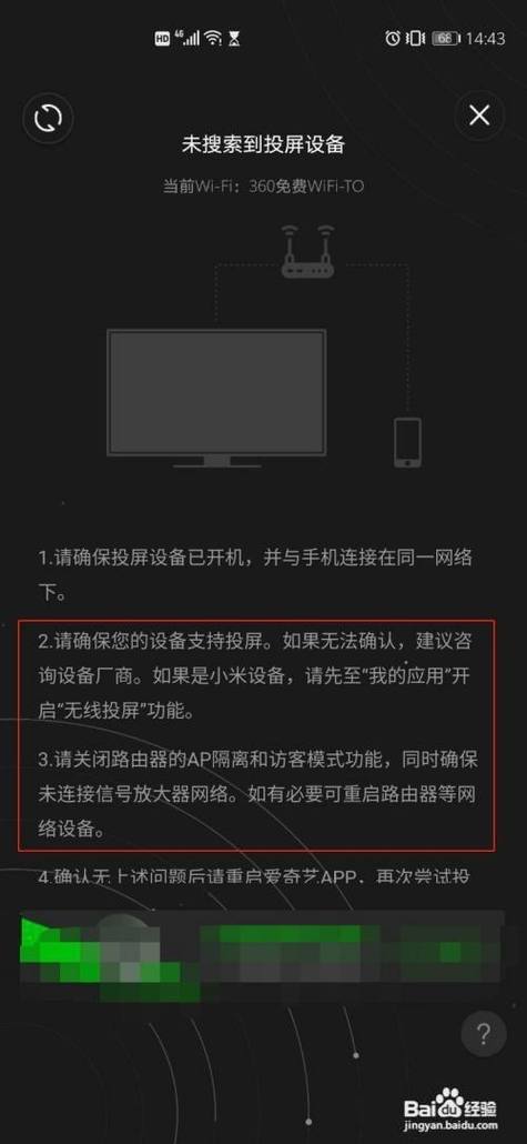 为什么投屏服务器拒绝访问