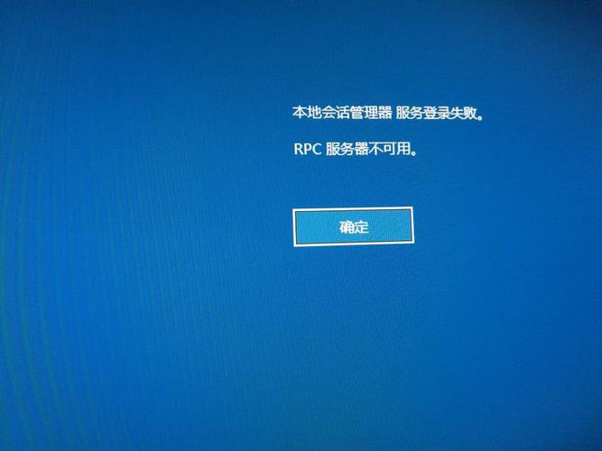 rpc服务器不可用是什么用