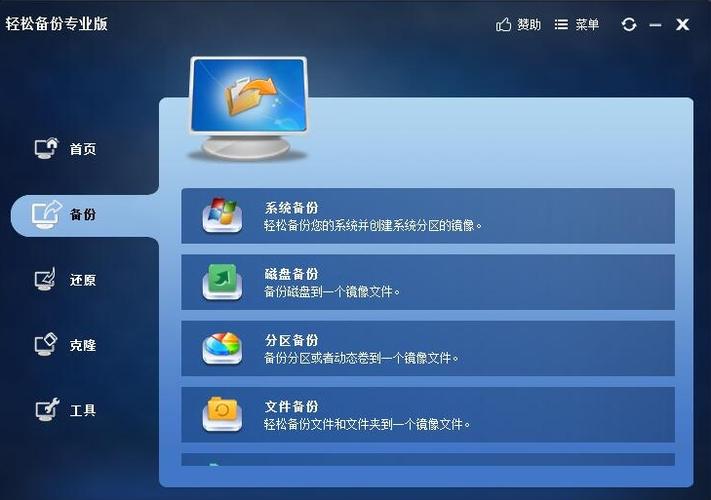 WeeBack微备份 电脑版v1.0.1.029