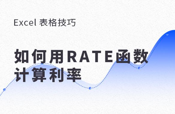 rate函数