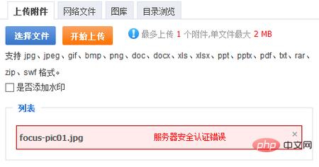 phpcms提示服务器安全认证错误