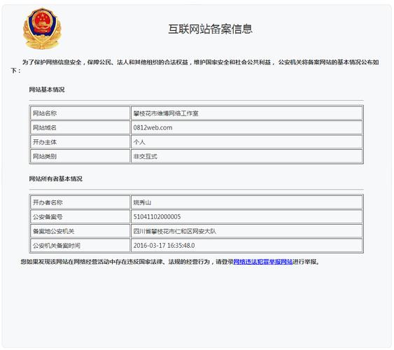 东莞网站建设备案_网站备案