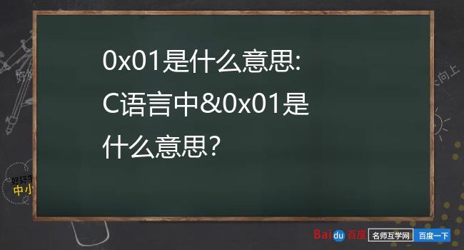 01是什么意思