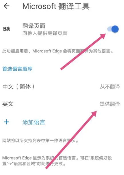 Edge浏览器怎么开启自动翻译提示功能？