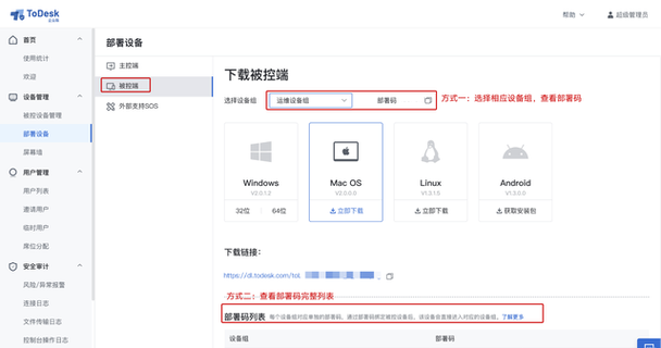 todesk怎么添加新设备?todesk添加新设备的方法