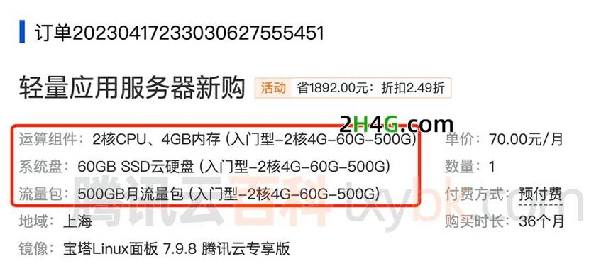 云服务器2h4g指的是什么
