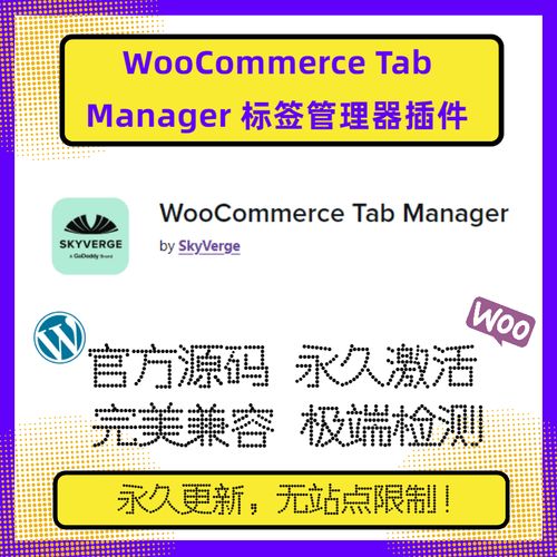 WooCommerce 全面介绍：利用产品标签、类别和属性