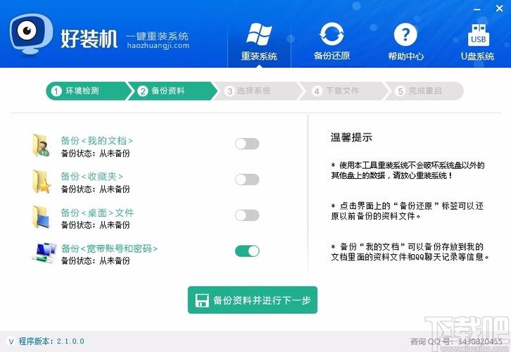 管先生一键重装 电脑版v1.0.0.2