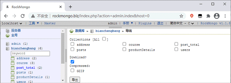 mongodb导出数据_数据导出