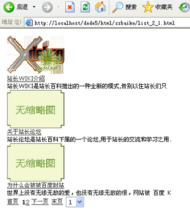 dedecms pagelist标签怎么修改