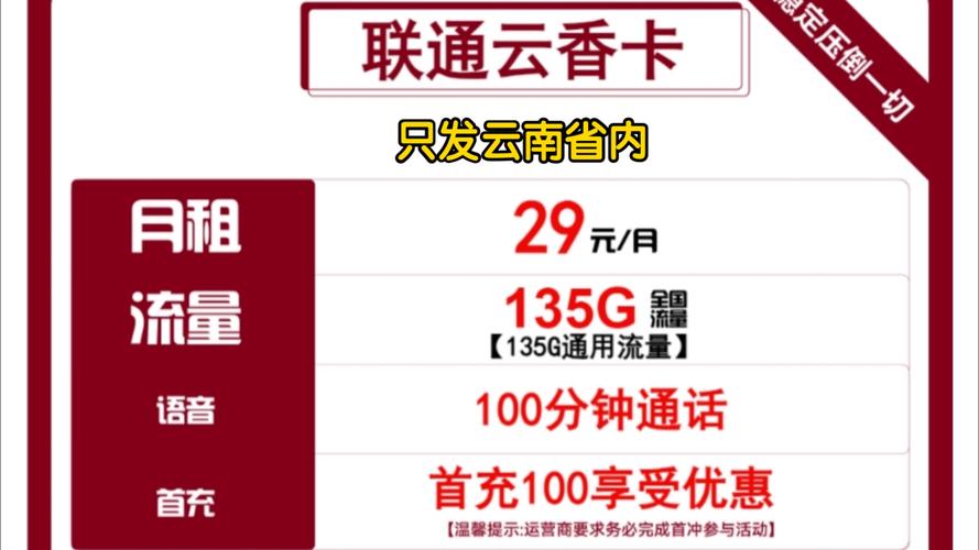 在云南能用什么联通卡上网？19元135G通用 100分钟通话的联通峰卡了解一下！