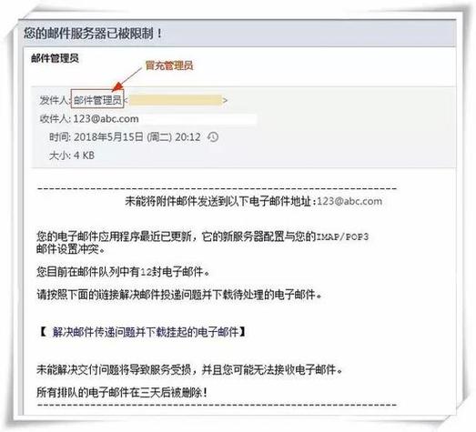 为什么邮件会被服务器退回